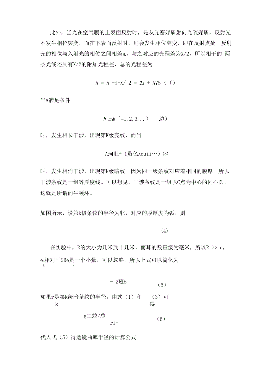 牛顿环测量曲率半径实验报告_第2页