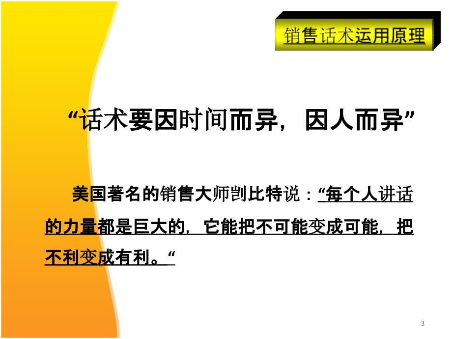 比亚迪汽车销售员的技巧及话术培训师楚云龙1_第3页