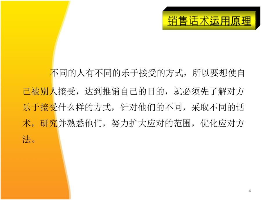 比亚迪汽车销售员的技巧及话术培训师楚云龙1_第4页