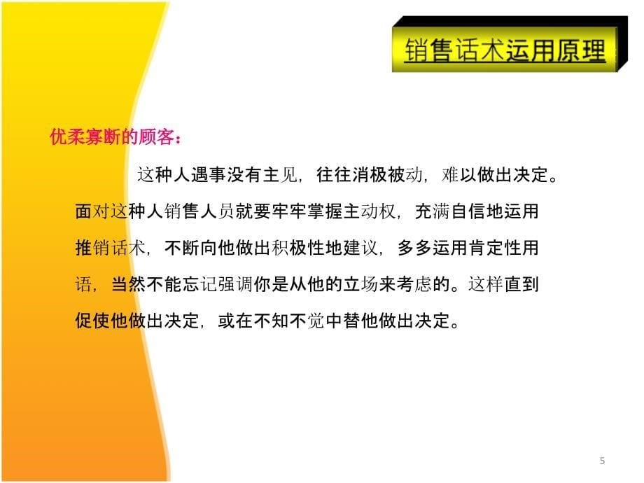 比亚迪汽车销售员的技巧及话术培训师楚云龙1_第5页