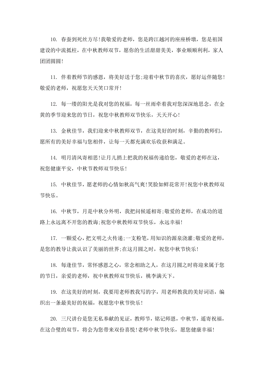 中秋节教师节双节文案金句210句_第2页