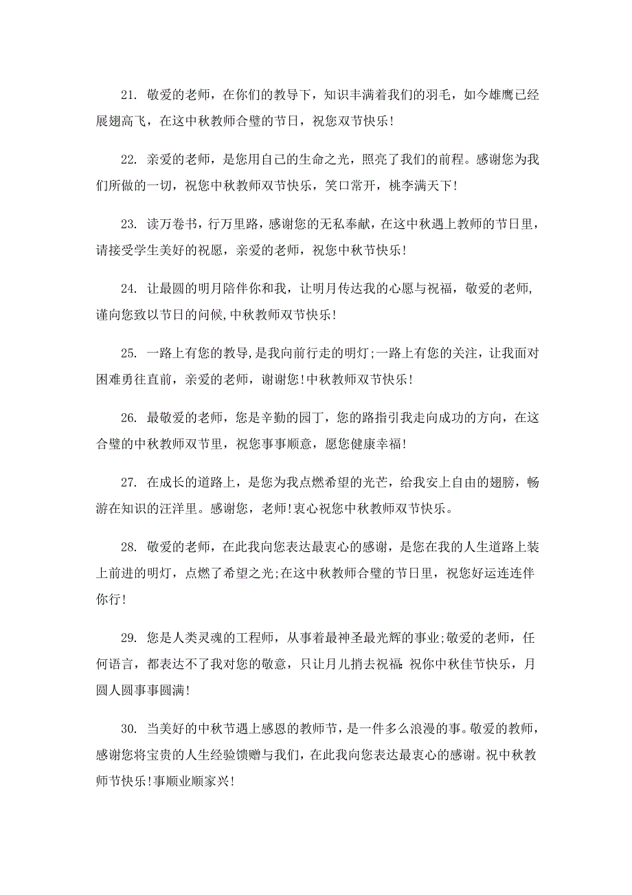 中秋节教师节双节文案金句210句_第3页