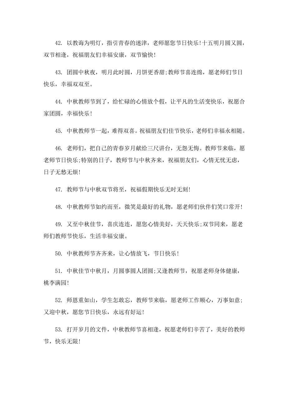 中秋节教师节双节文案金句210句_第5页