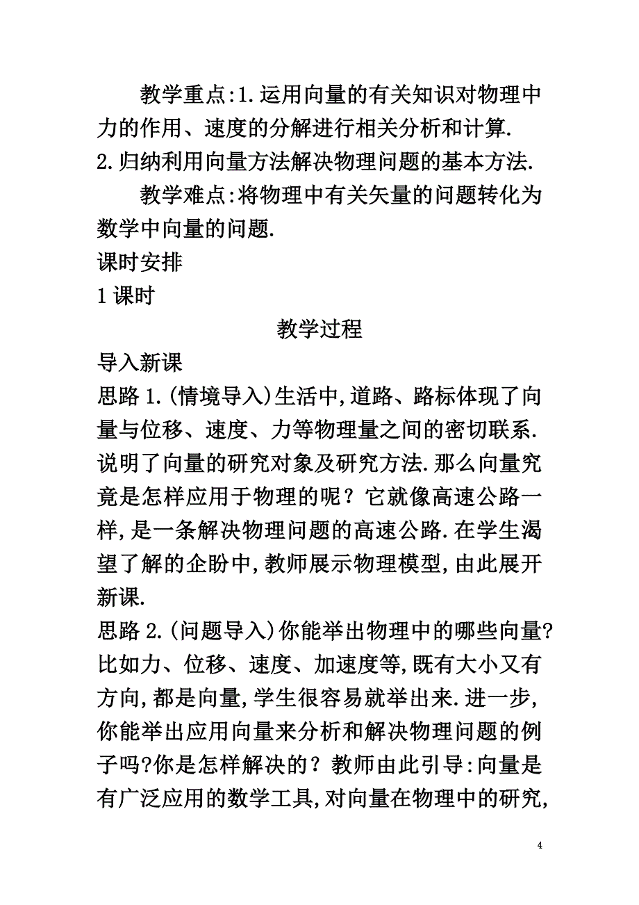 高中数学第二章平面向量2.7向量应用举例2.7.2向量的应用举例教案北师大版必修4_第4页