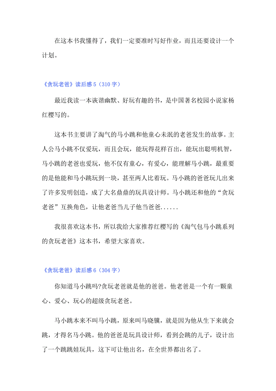 《贪玩老爸》读后感集锦15篇_第3页