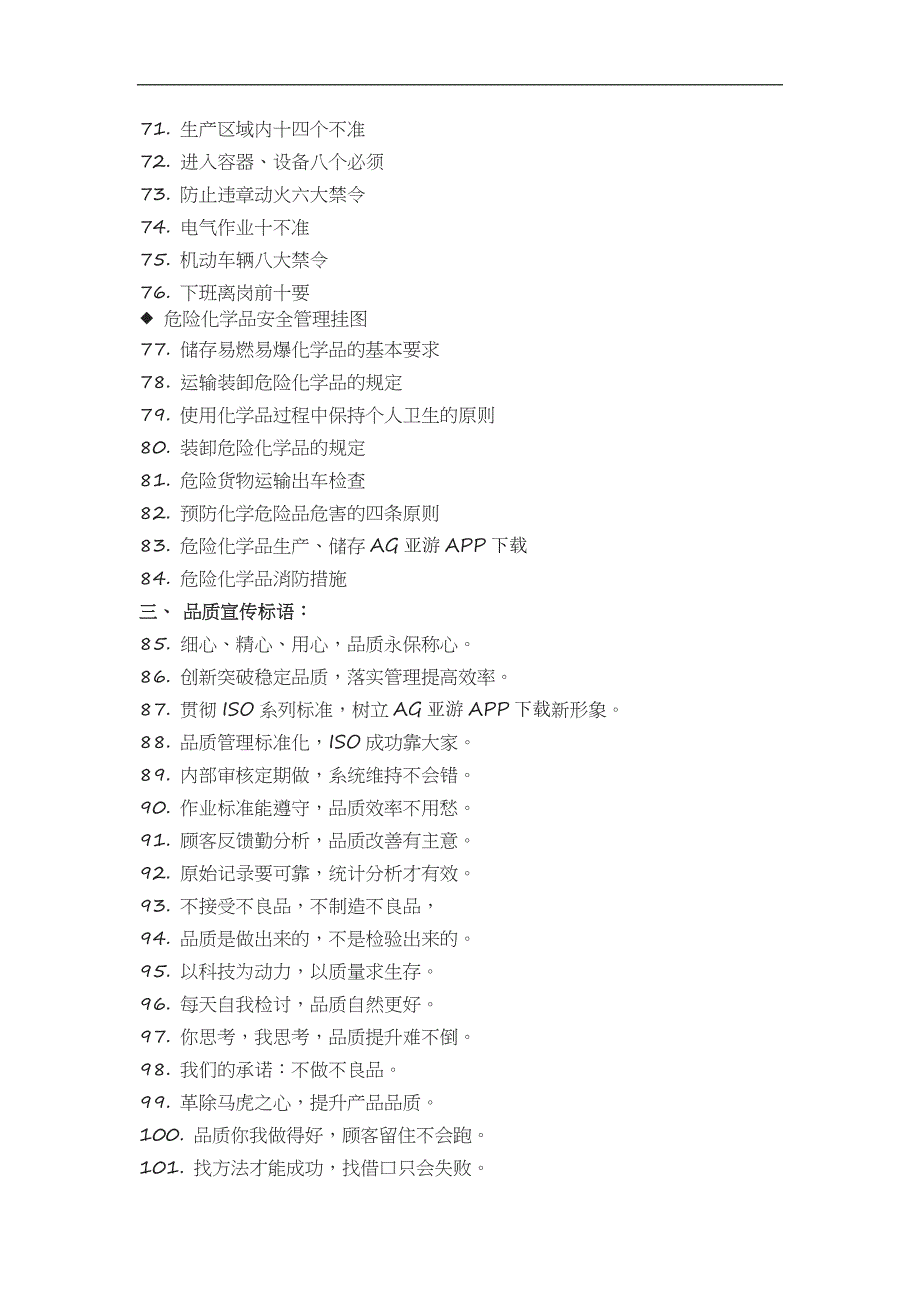 AG亚游APP下载文化宣传标语.doc_第4页