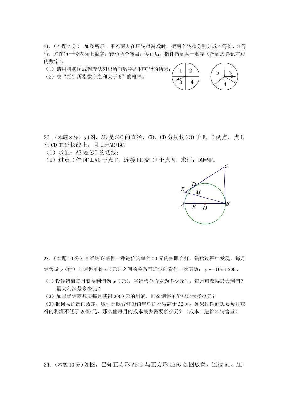 亚历山大教育2013年中考数学模拟试卷一_第4页