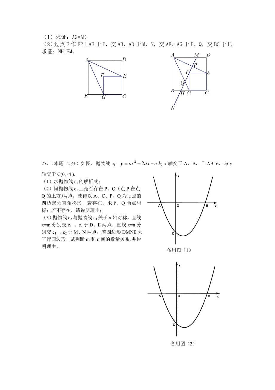 亚历山大教育2013年中考数学模拟试卷一_第5页