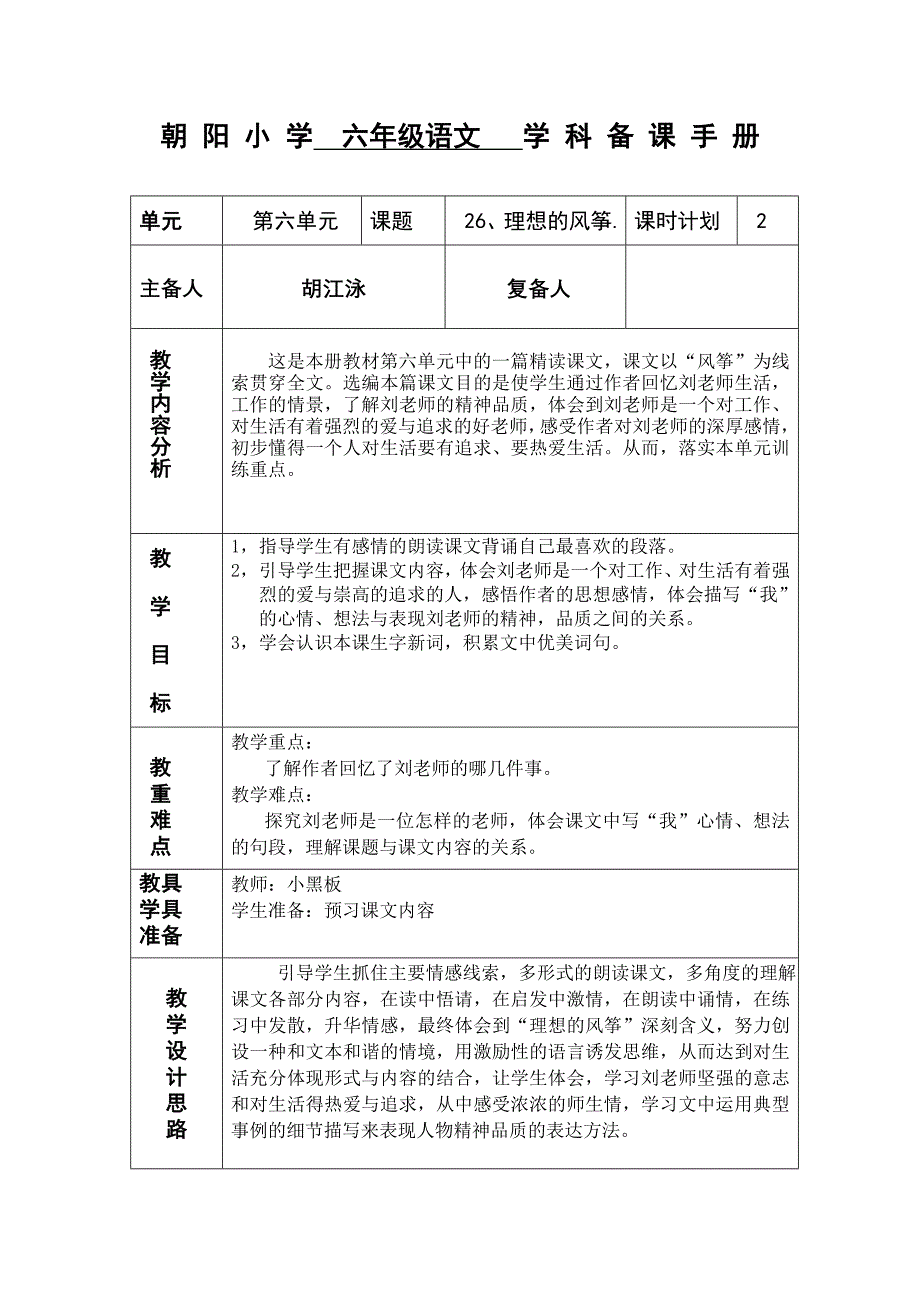 26理想的风筝_第1页