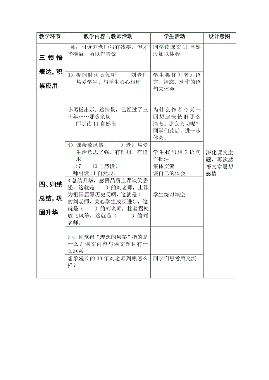 26理想的风筝_第4页