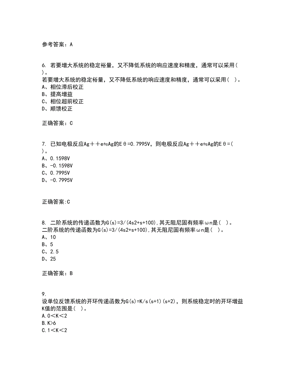 吉林大学22春《控制工程基础》补考试题库答案参考67_第2页