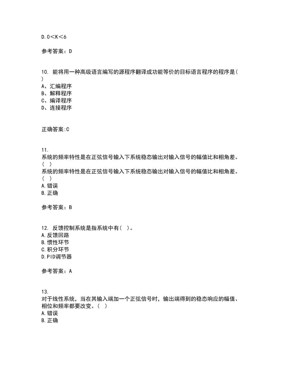 吉林大学22春《控制工程基础》补考试题库答案参考67_第3页