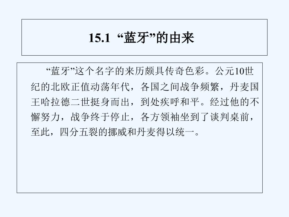 通信原理与技术蓝牙技术专业课件_第2页