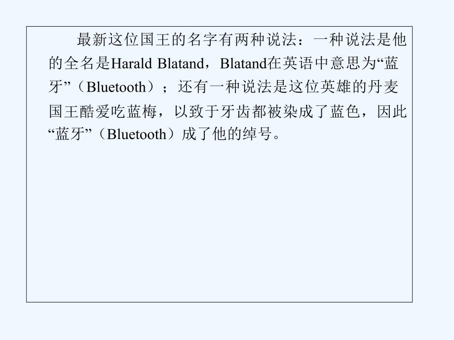 通信原理与技术蓝牙技术专业课件_第3页