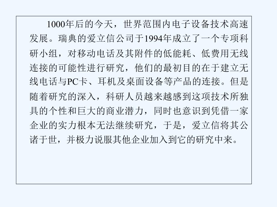 通信原理与技术蓝牙技术专业课件_第4页