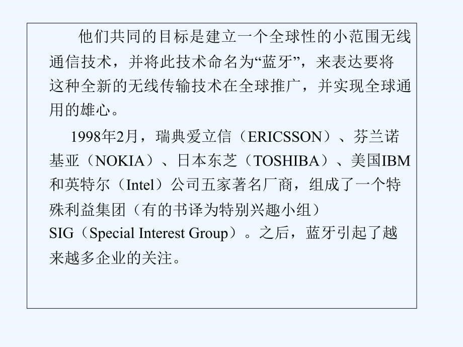 通信原理与技术蓝牙技术专业课件_第5页