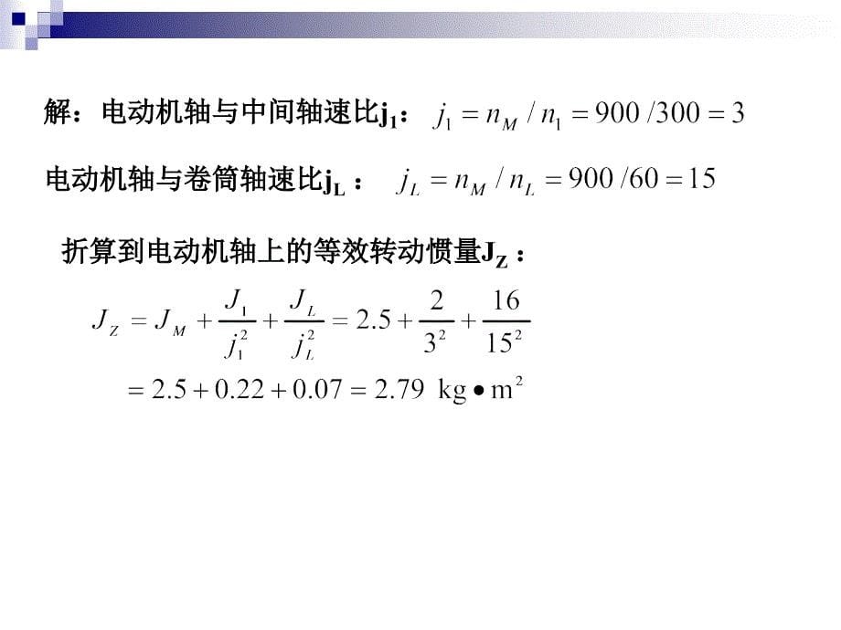 机电传动控制基础课后题答案课件_第5页