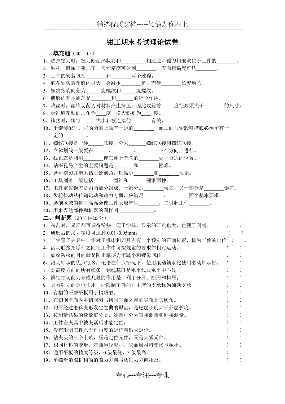 钳工期末考试理论试卷及答案_第1页