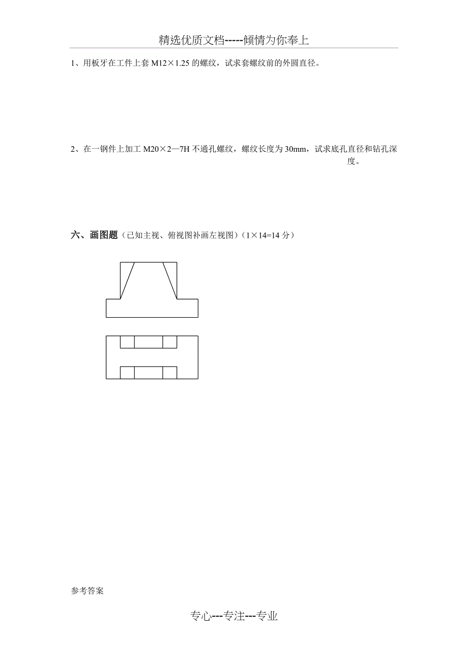 钳工期末考试理论试卷及答案_第3页