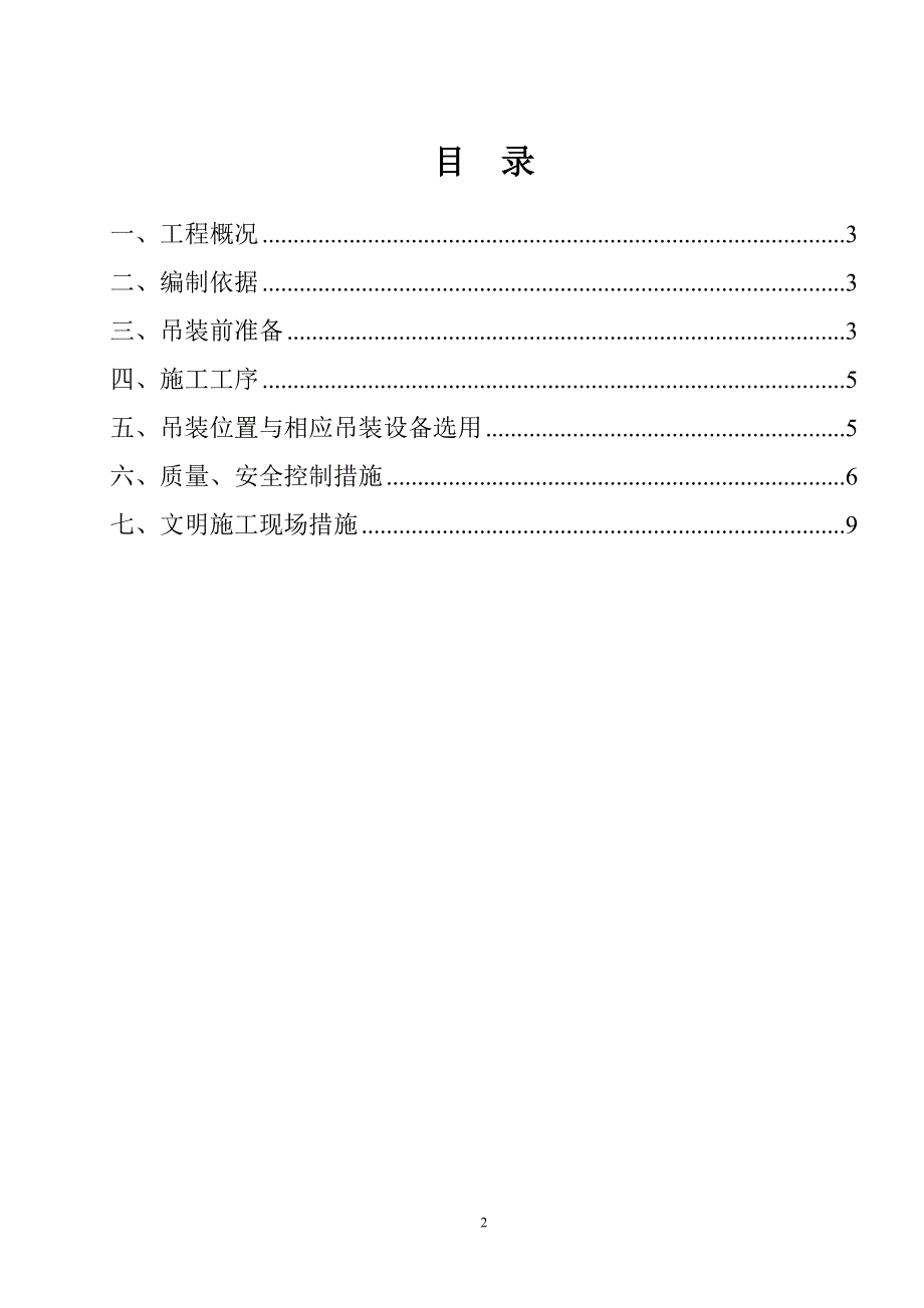 吊装作业指导书_第2页