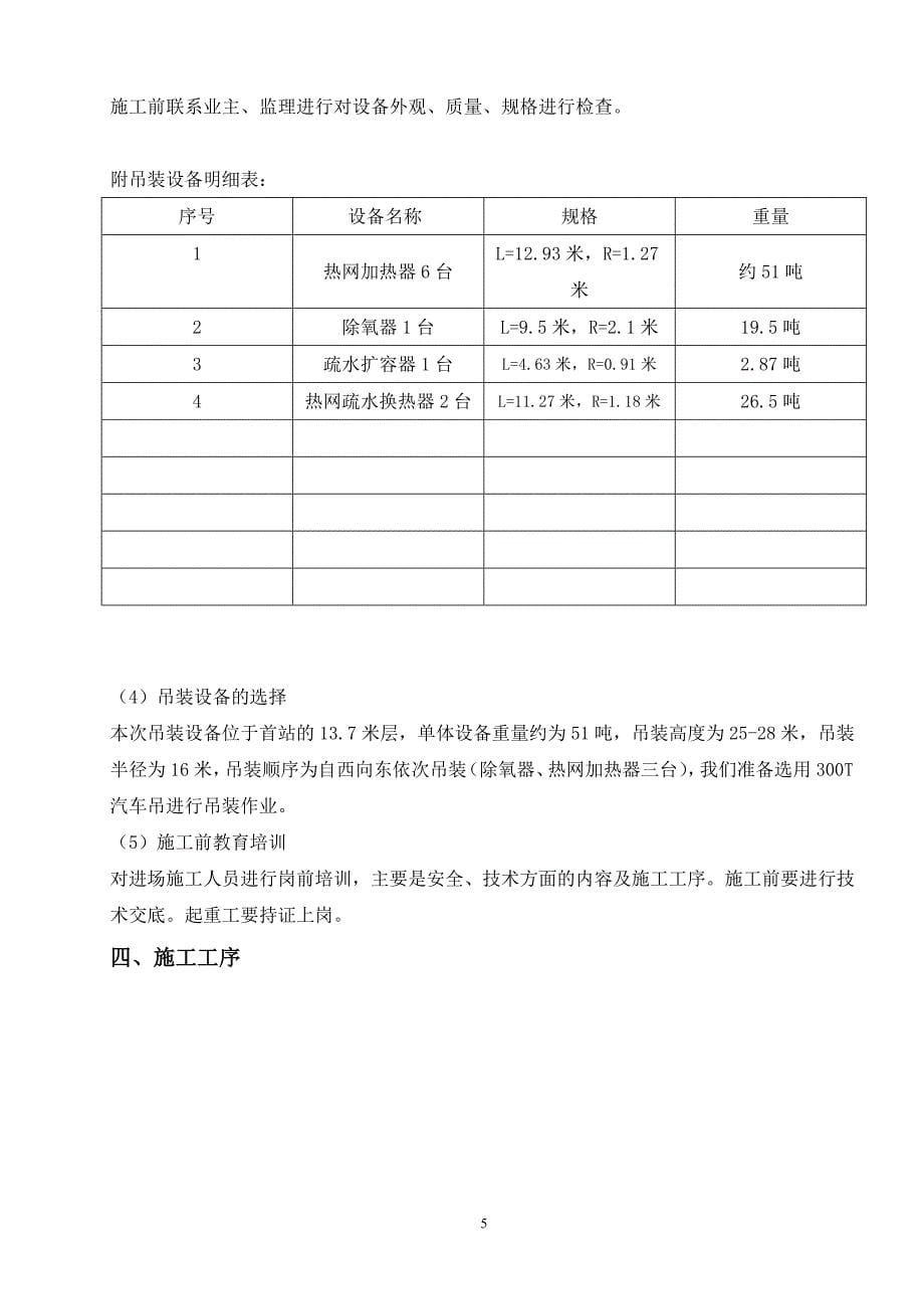 吊装作业指导书_第5页