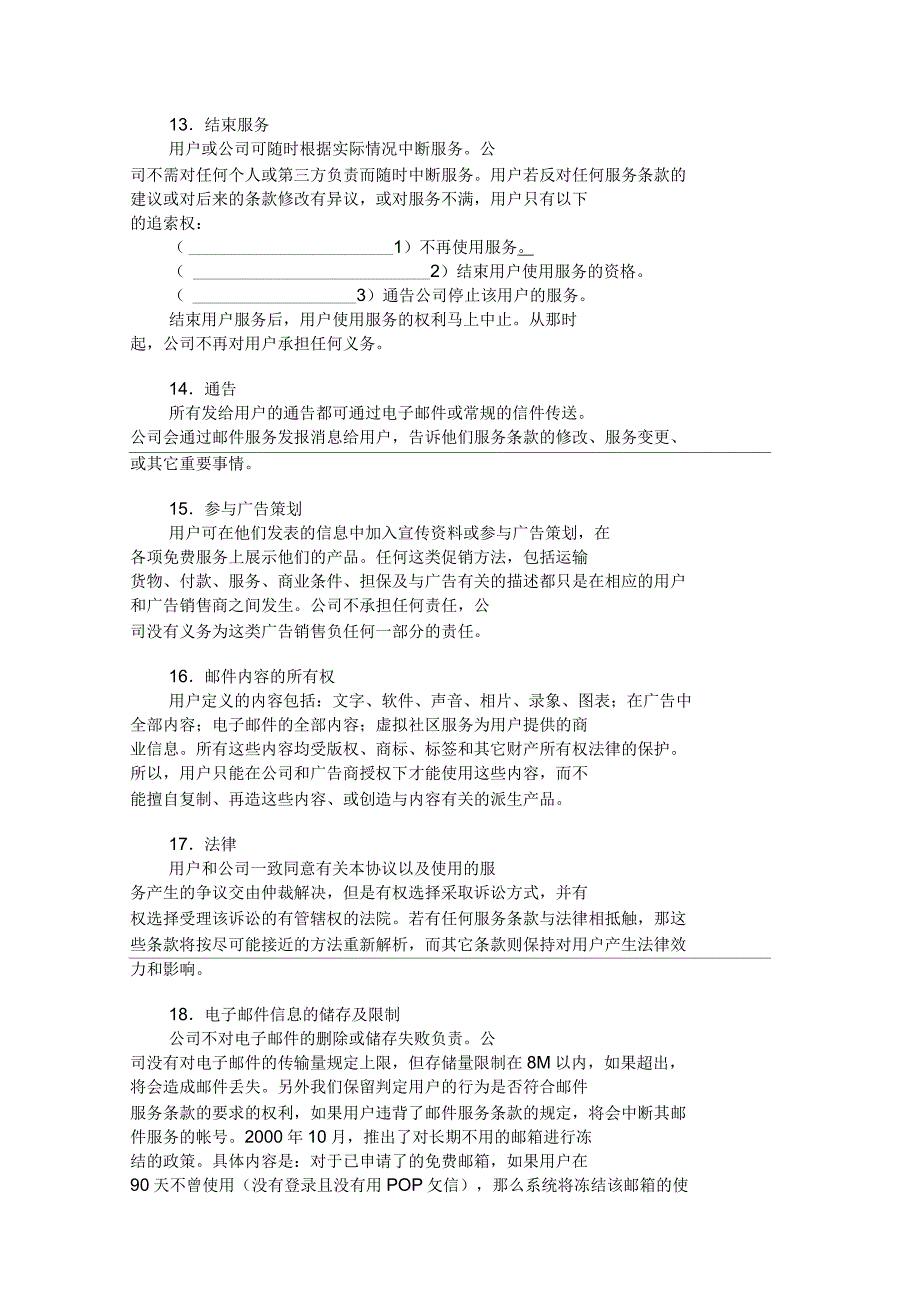 用户注册服务条款_第4页