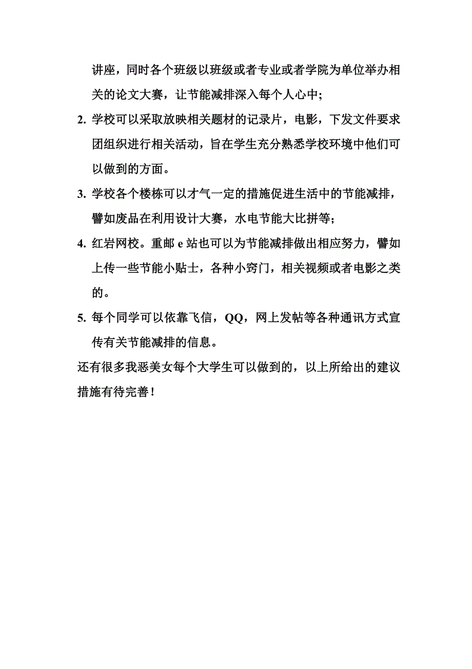 重邮学子节能减排情况.doc_第3页