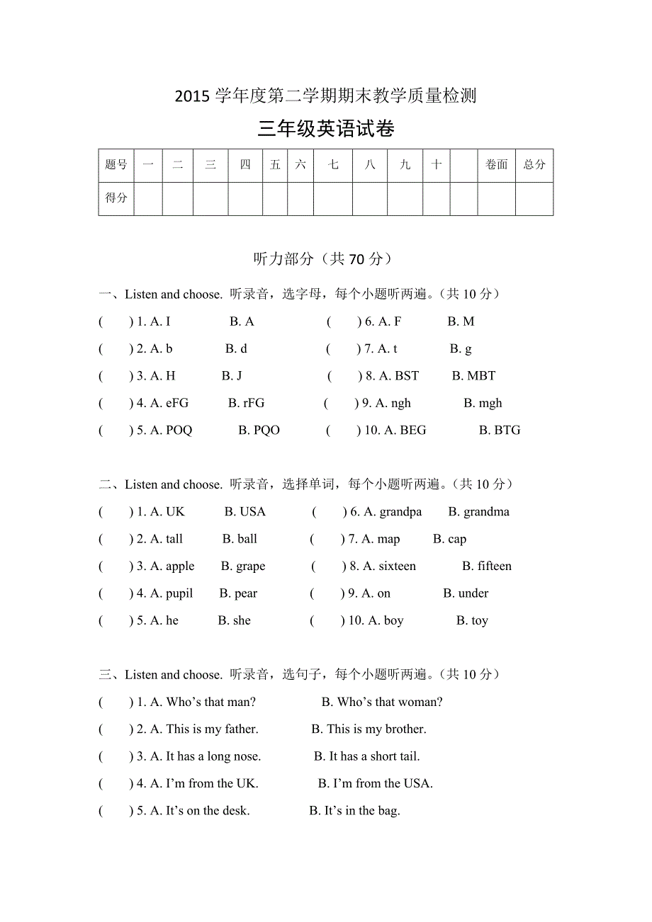 大源镇二小李琳三年级英语下期末复习卷_第1页