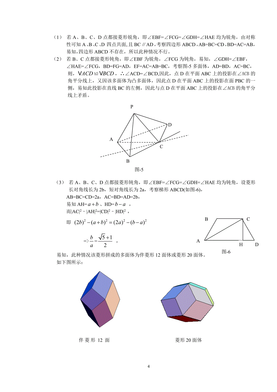 几何体的一种构造单纯体.doc_第4页