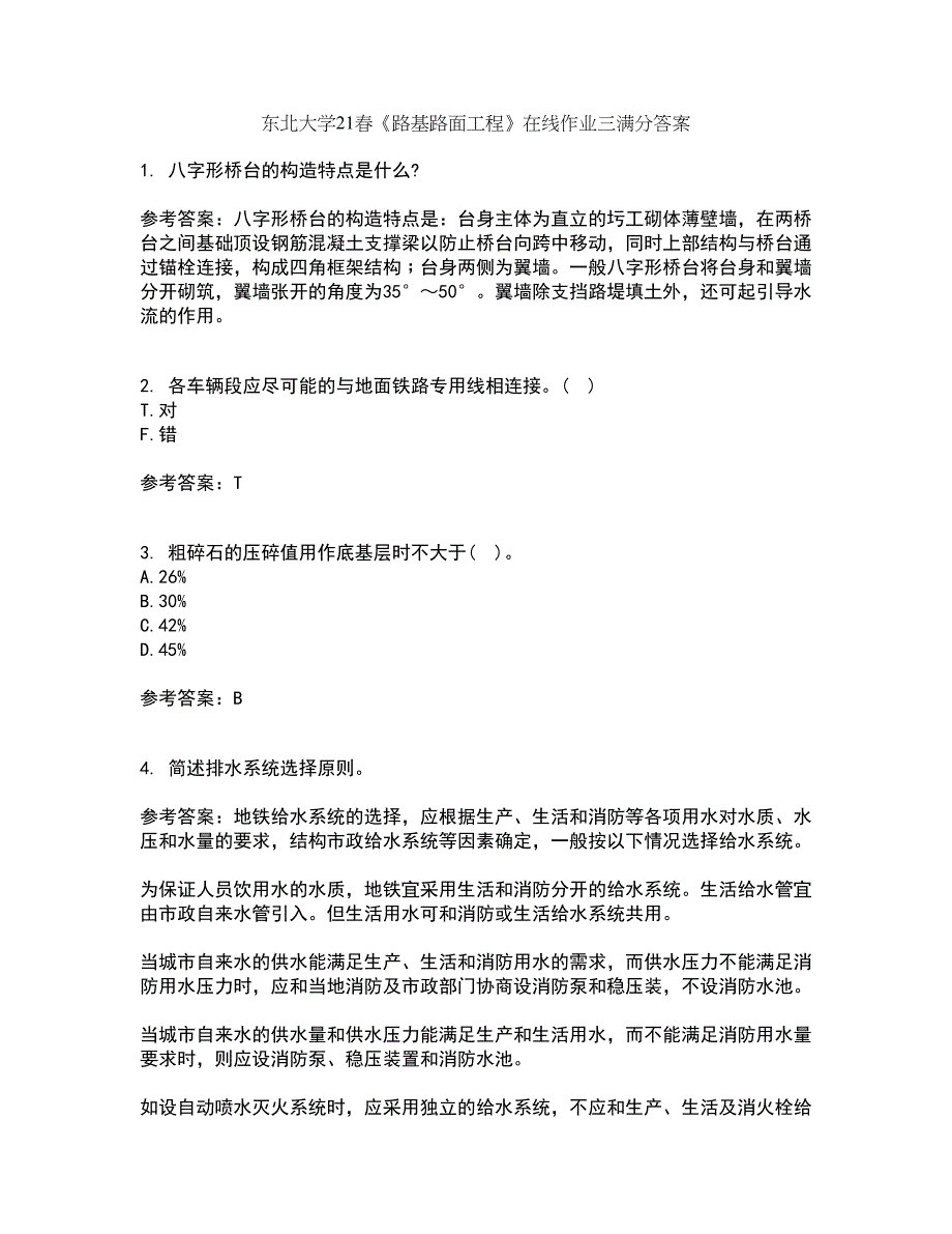 东北大学21春《路基路面工程》在线作业三满分答案13_第1页