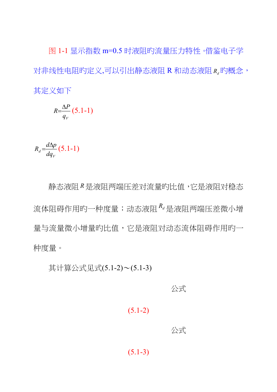 液阻基本理论_第2页