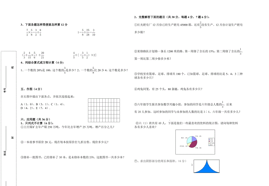 六年级上册数学期末考试卷.doc_第2页