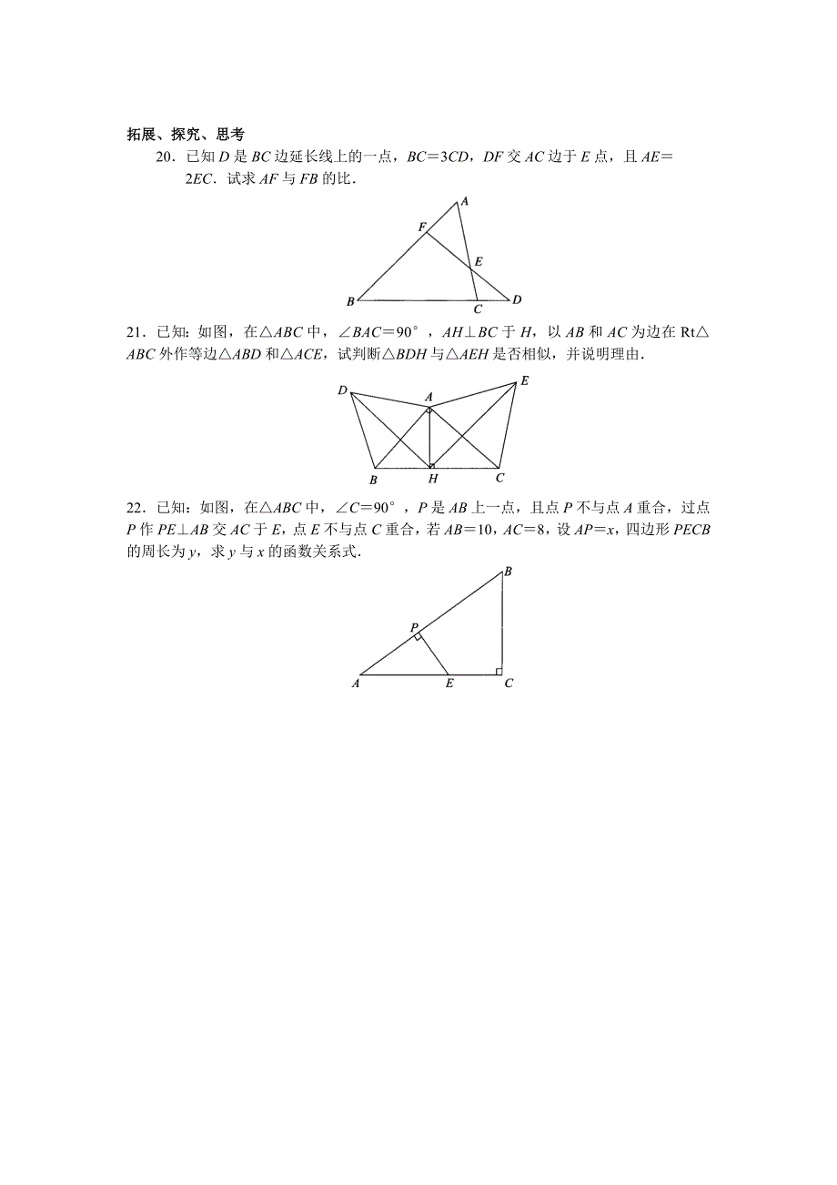 相似三角形的判定_第4页