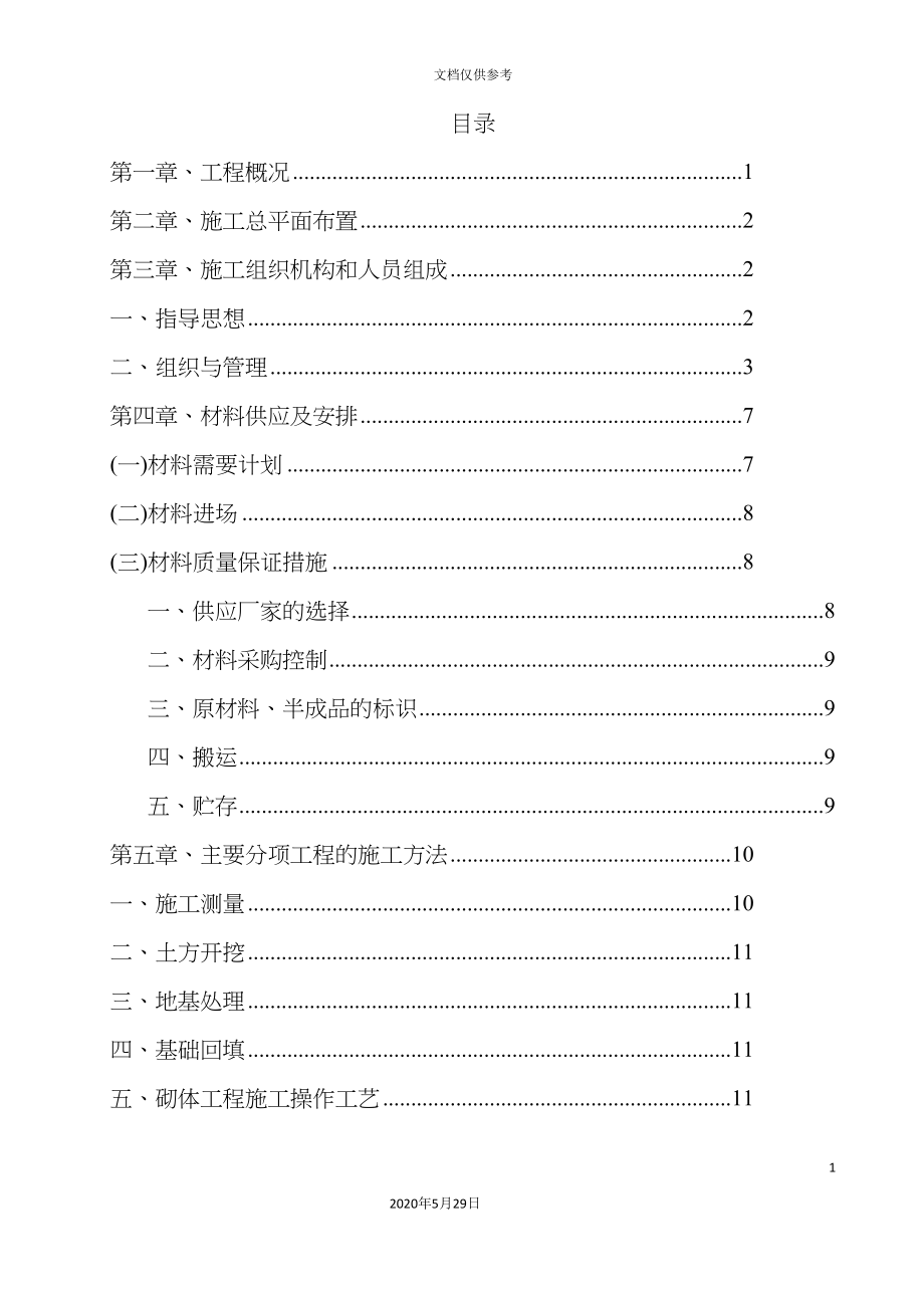 储备仓建设项目施工组织设计_第2页