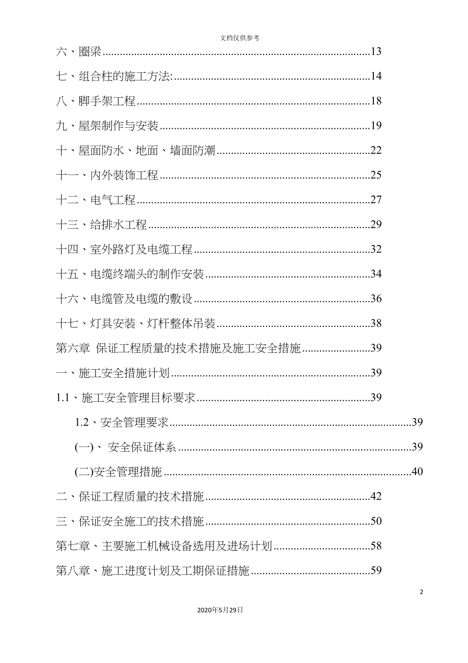 储备仓建设项目施工组织设计_第3页