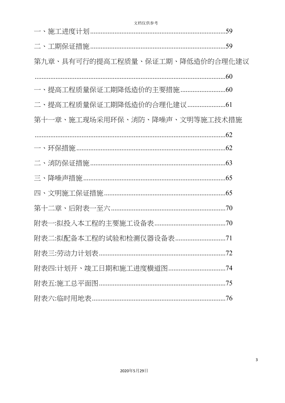 储备仓建设项目施工组织设计_第4页