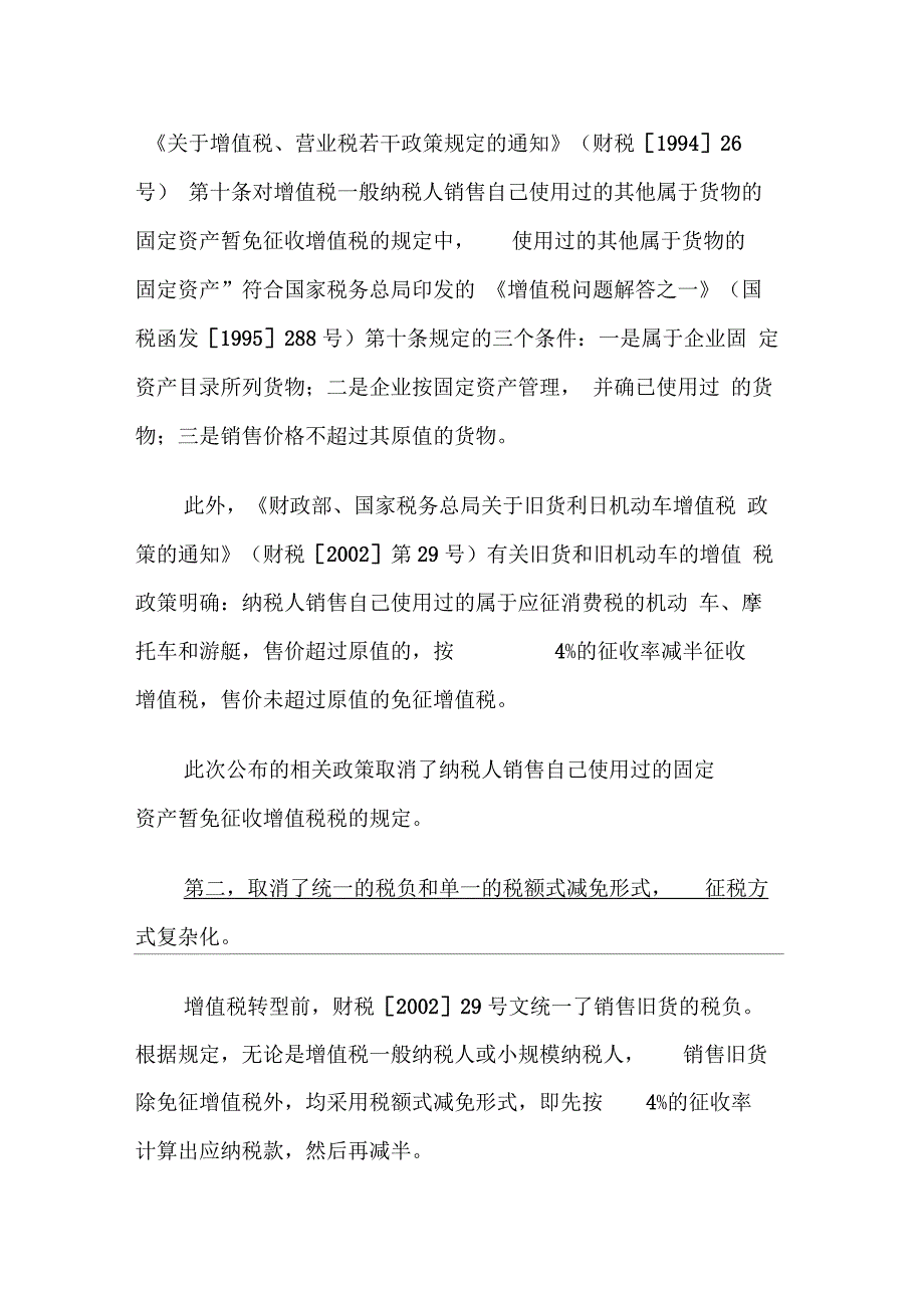 增值税有关销售旧货政策的变化_第2页