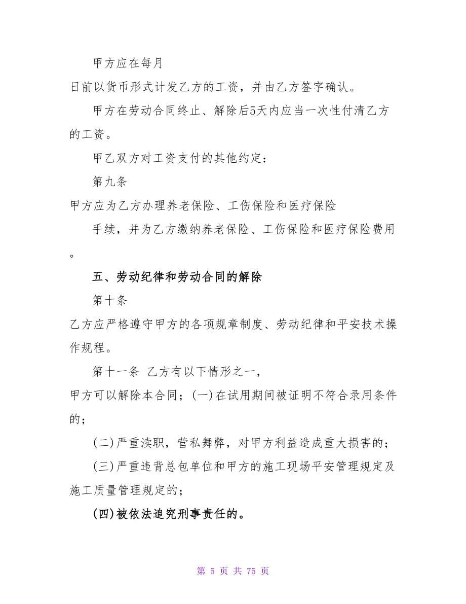 劳动施工合同.doc_第5页