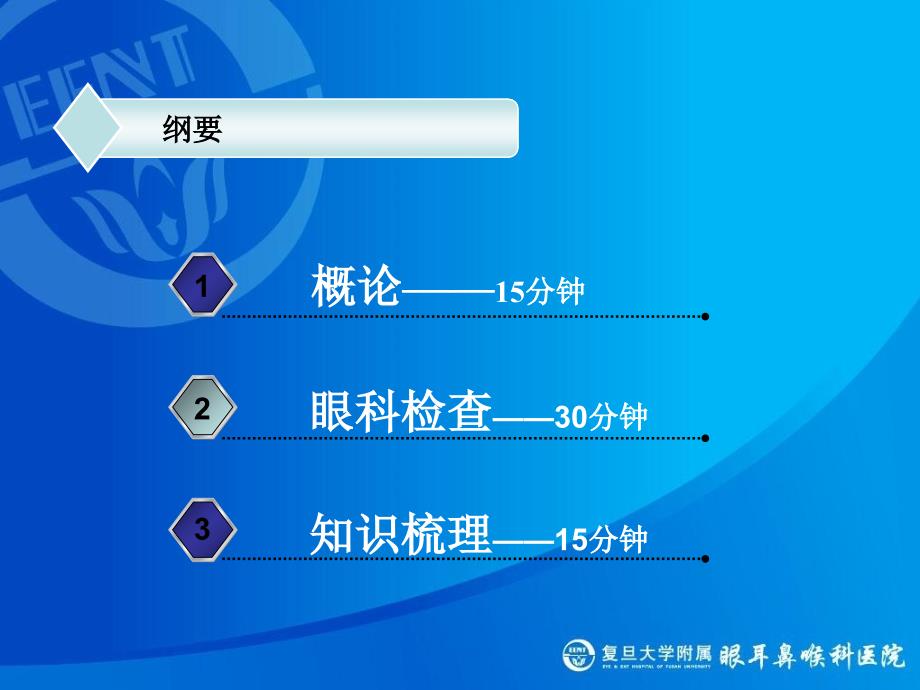 《眼病多媒体示教》PPT课件_第2页