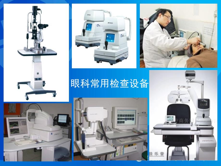 《眼病多媒体示教》PPT课件_第4页