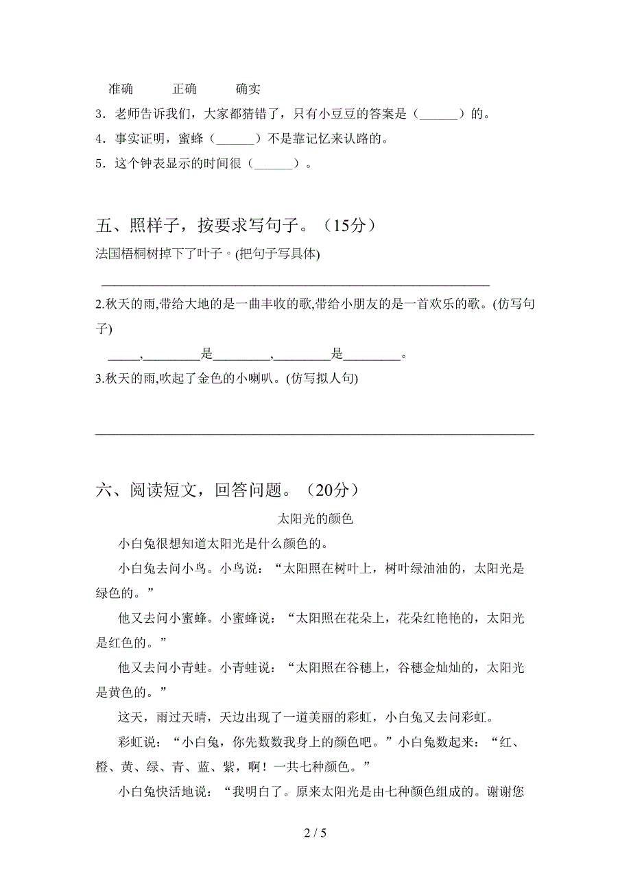 新版部编版三年级语文(下册)三单元试卷及答案(学生专用).doc_第2页