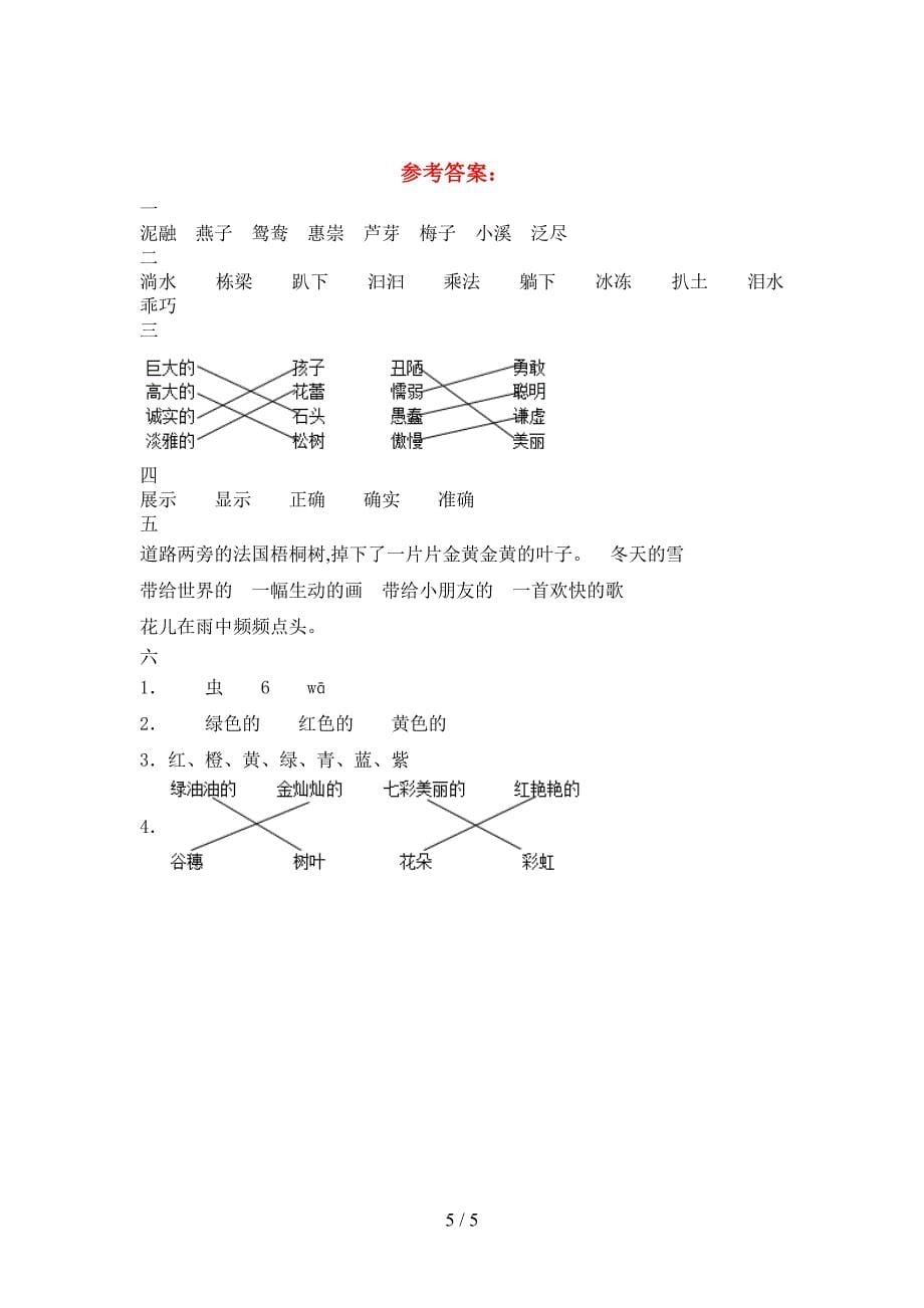 新版部编版三年级语文(下册)三单元试卷及答案(学生专用).doc_第5页