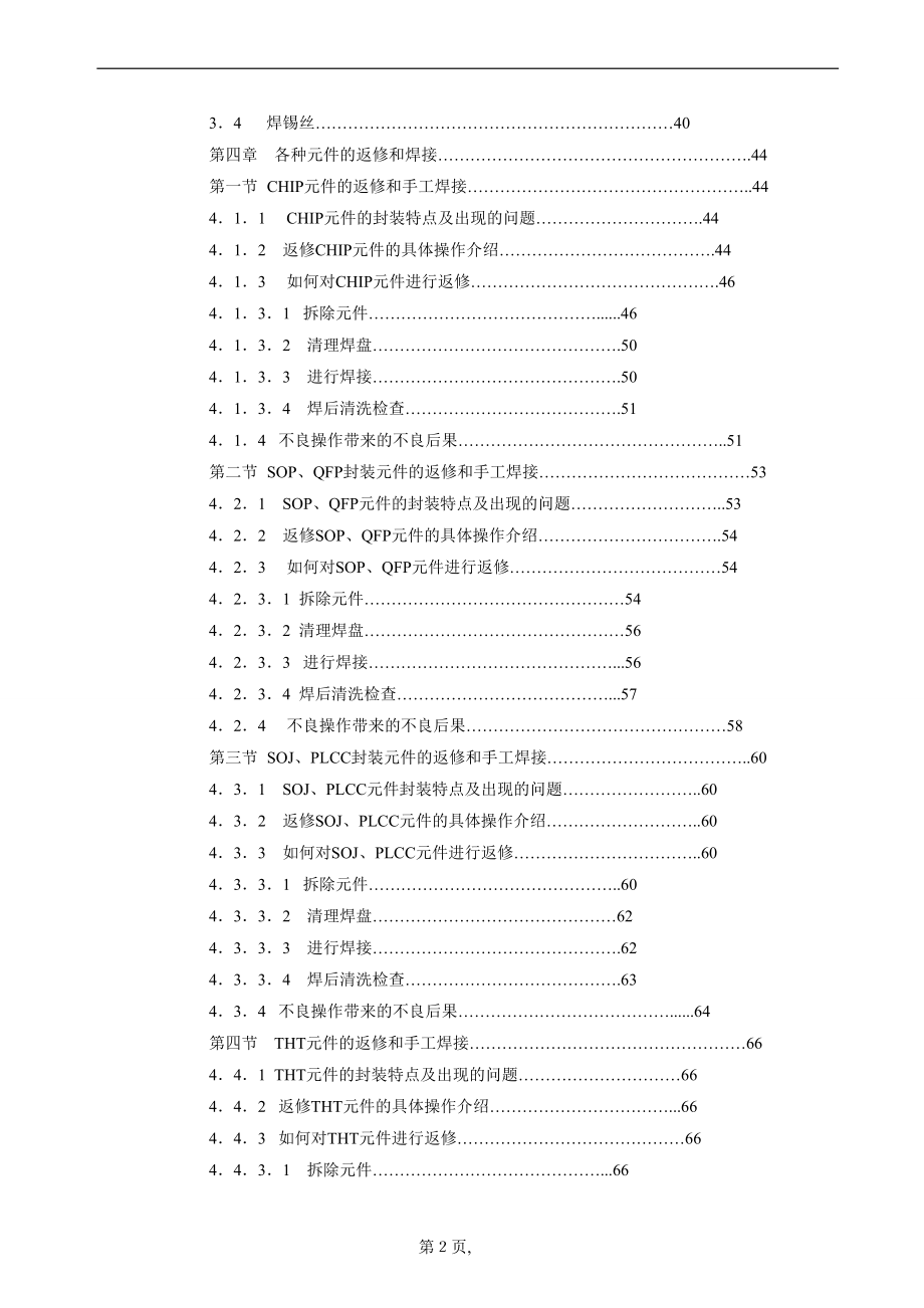 电子原件手工焊接企业培训教材.doc_第2页