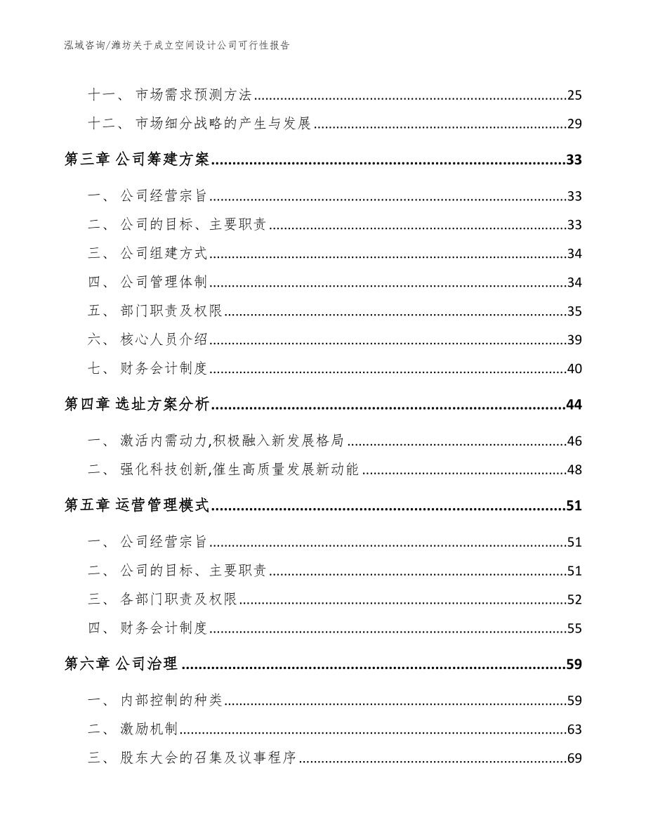 潍坊关于成立空间设计公司可行性报告_第3页