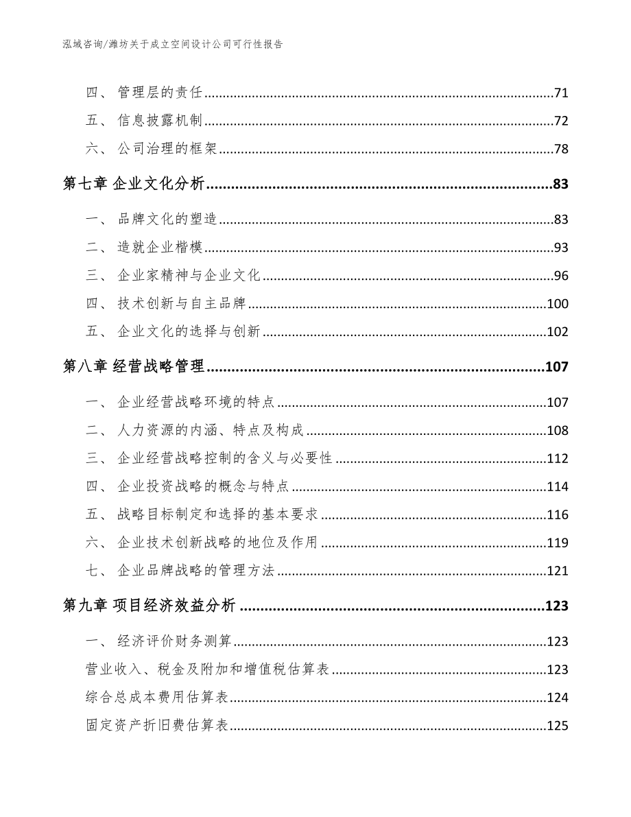 潍坊关于成立空间设计公司可行性报告_第4页