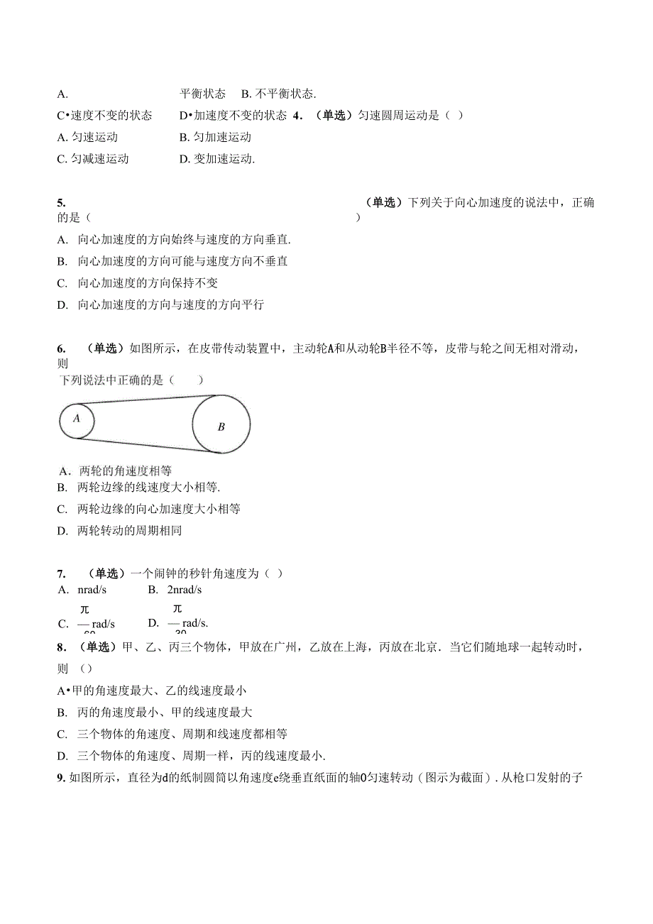 圆周运动基础练习_第3页