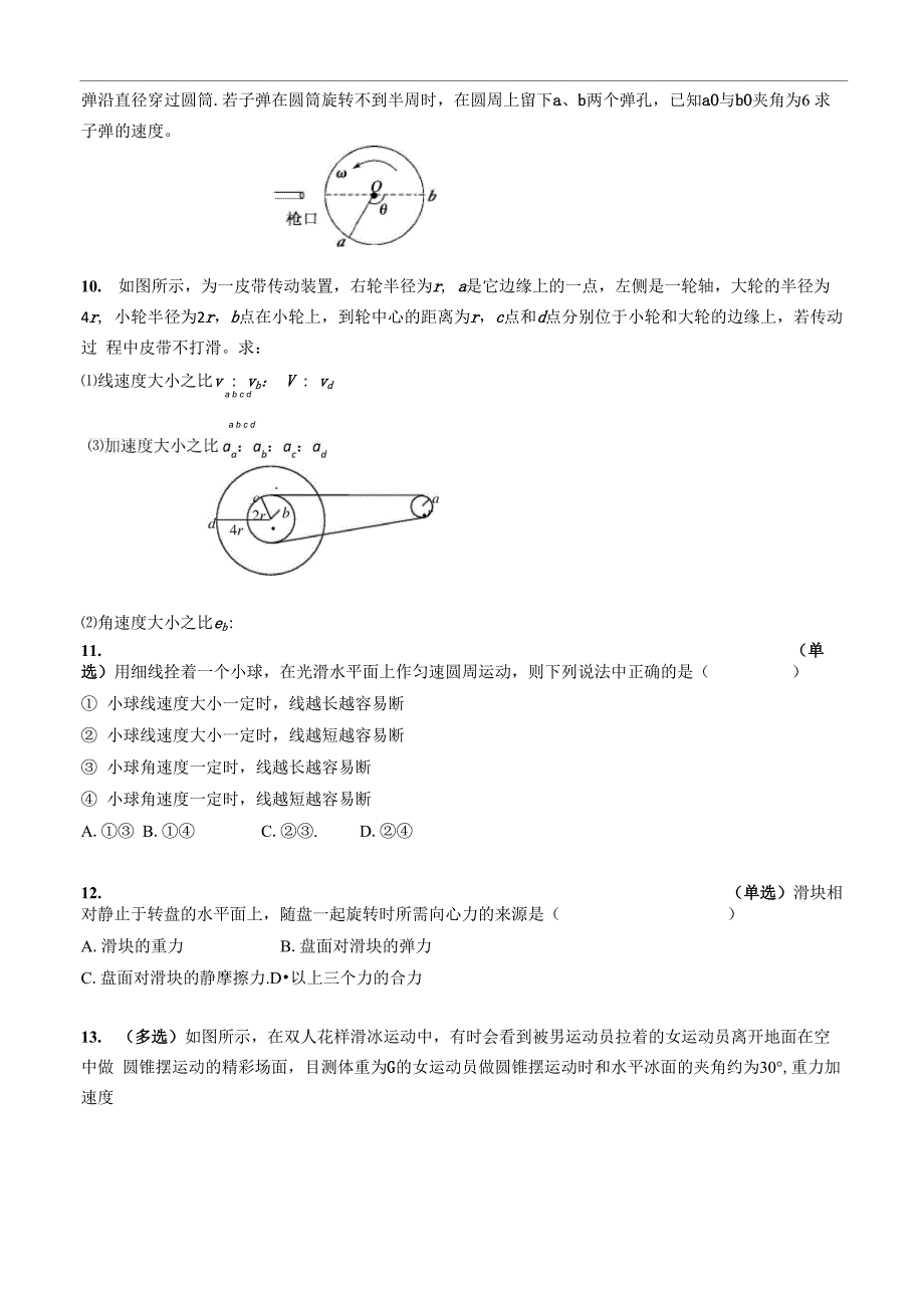 圆周运动基础练习_第4页