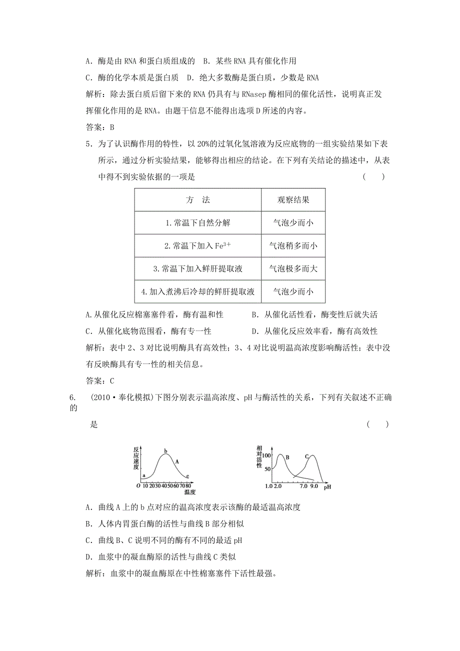 【创新设计】2011届高考生物一轮复习 第三单元 学时6细胞与能量、酶随堂演练 浙科版必修1_第2页