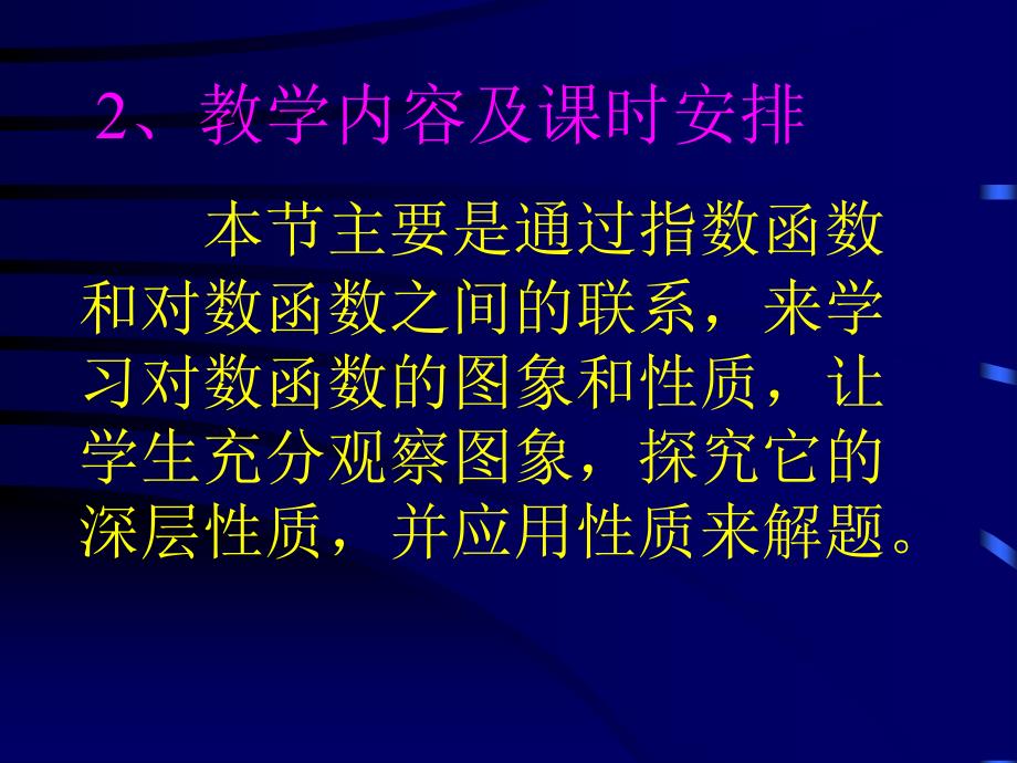 对数函数的图像和性质_第3页