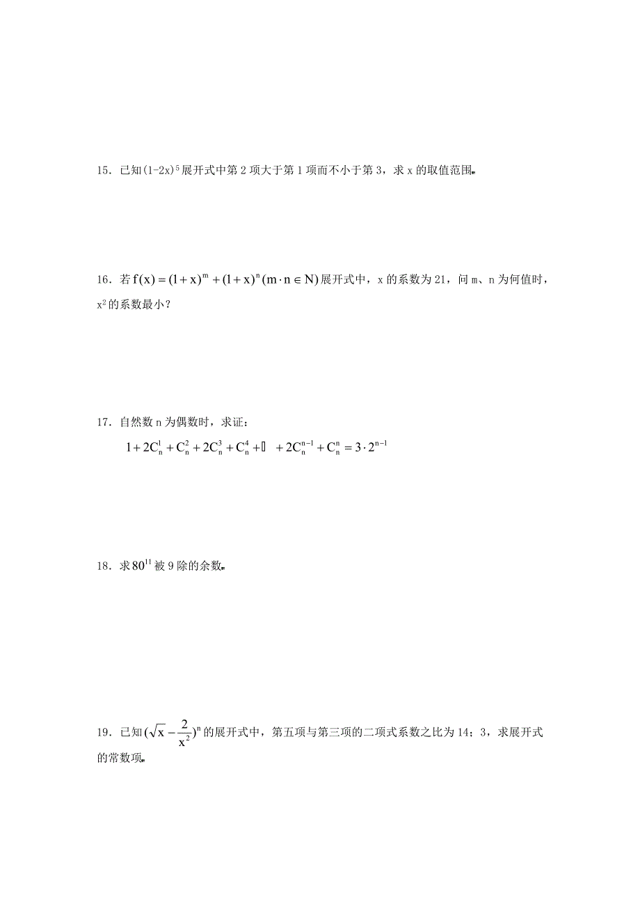 二项式定理的练习及答案_第2页
